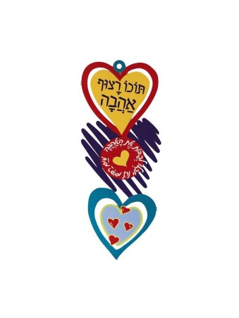 דורית יודאיקה טריפל לב קיר צבעוני ח... | מתלי קיר מאת דורית